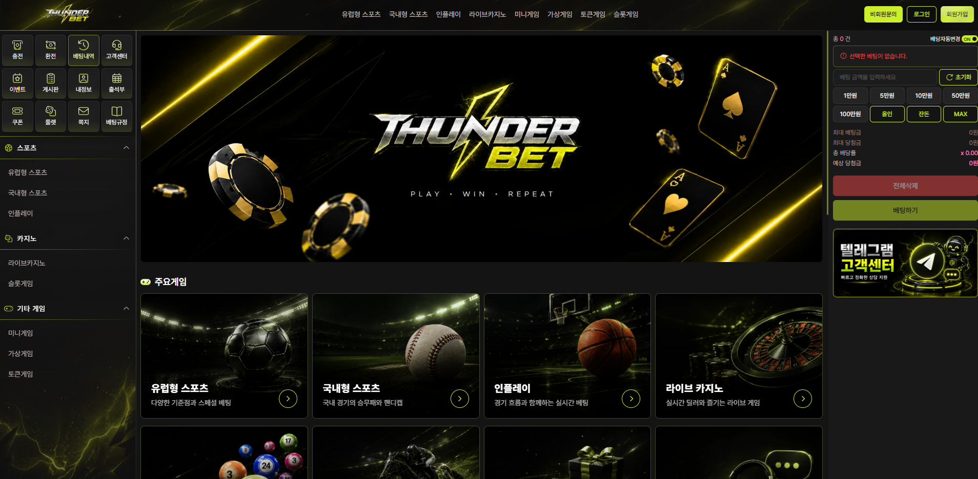 THUNDER BET 사이트 화면 미리보기
