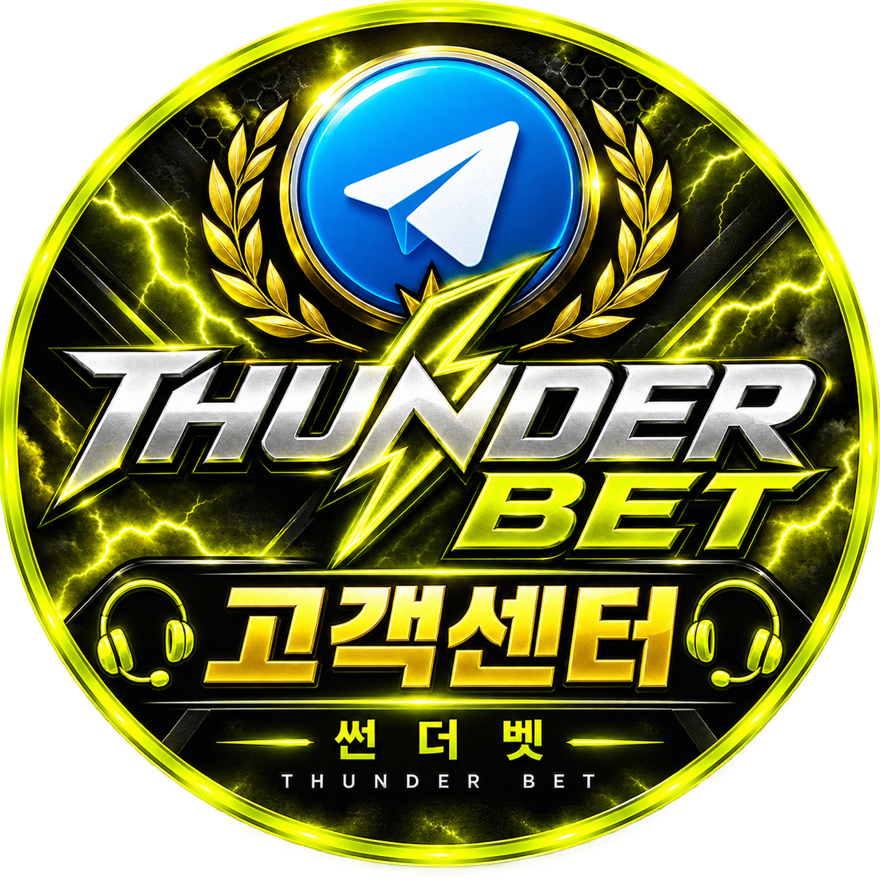 THUNDER BET 텔레그램 고객센터